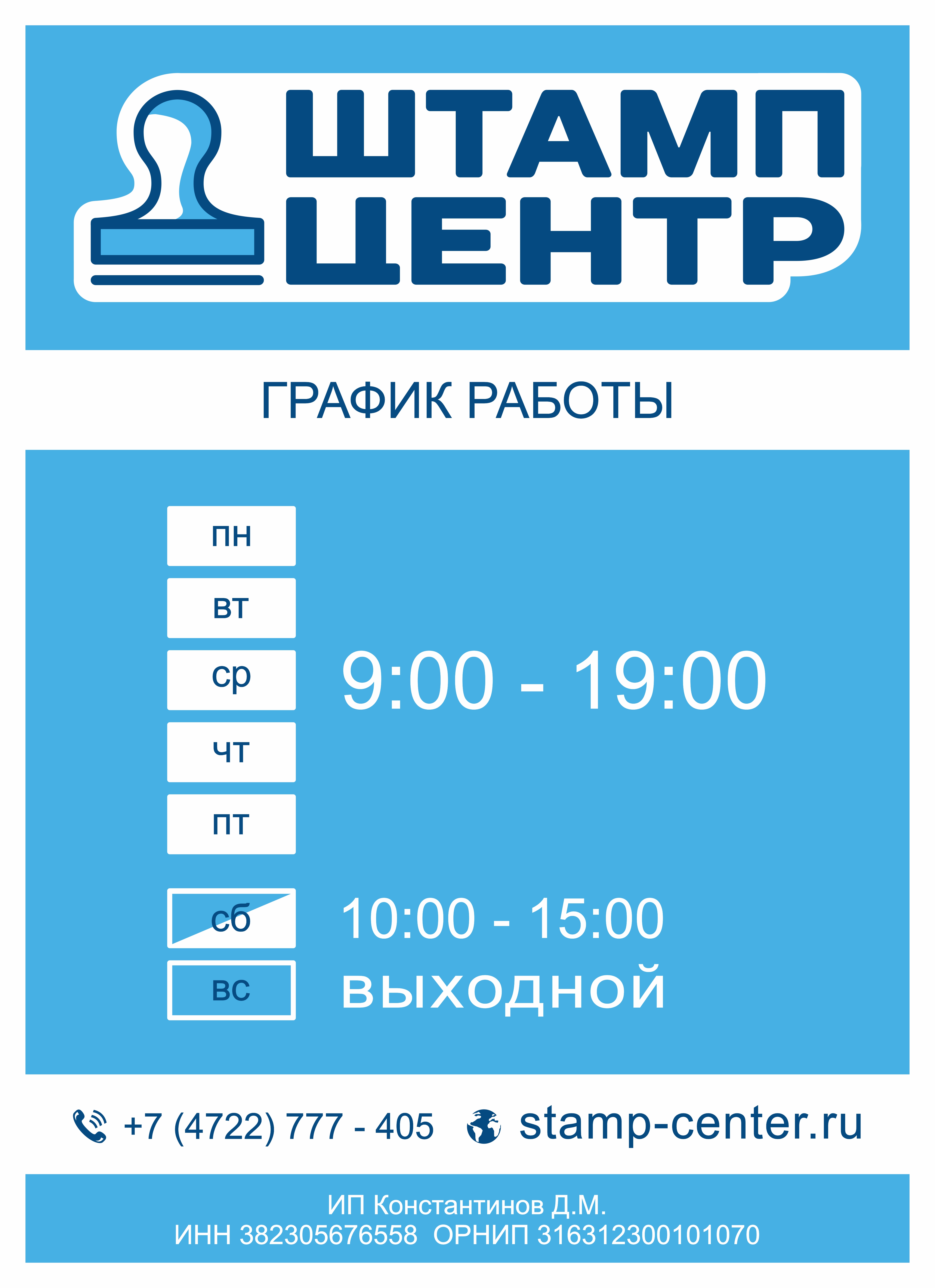 Табличка 370 х 510 мм. Штамп центр (1).jpg