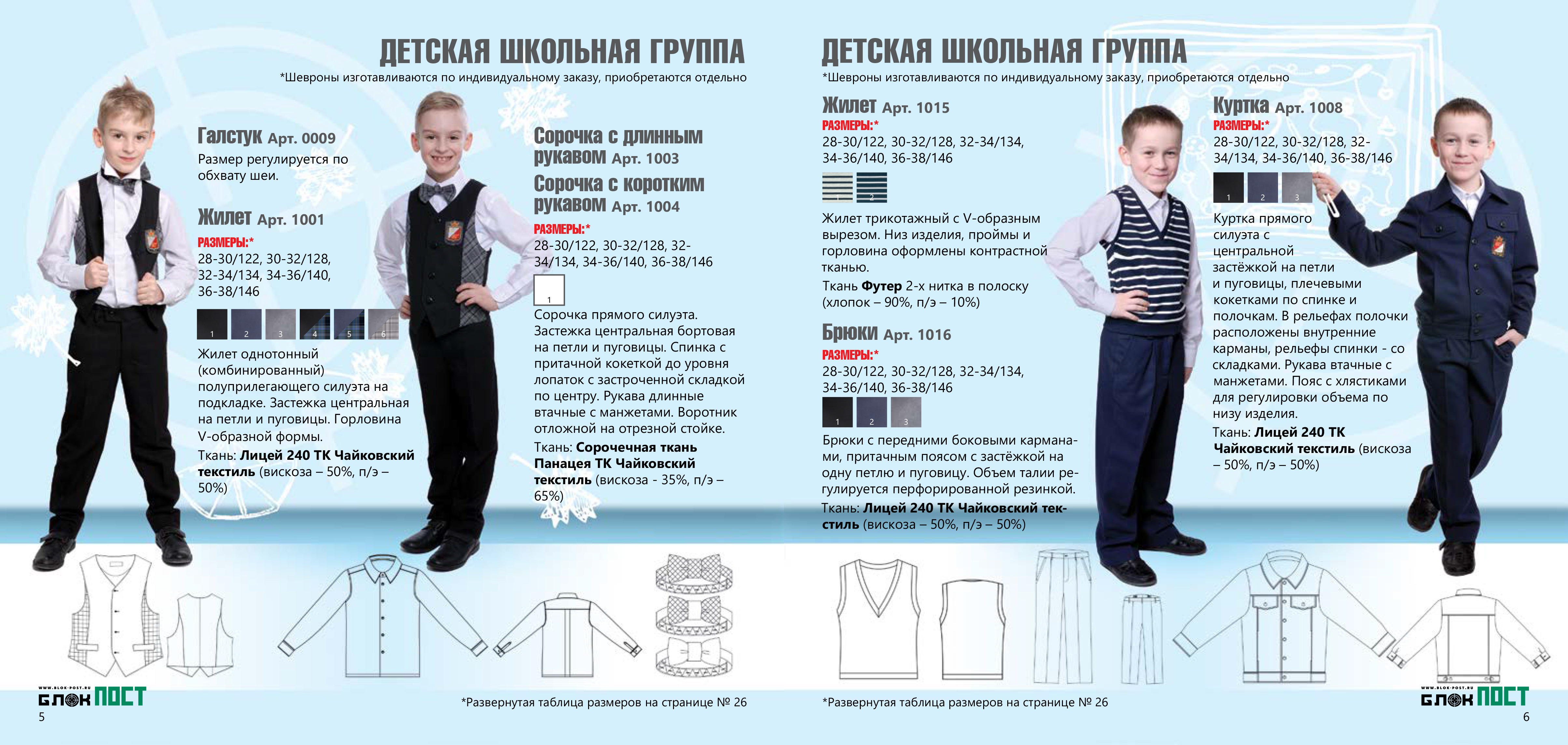 каталог_школьная форма_2017_утв-4.jpg