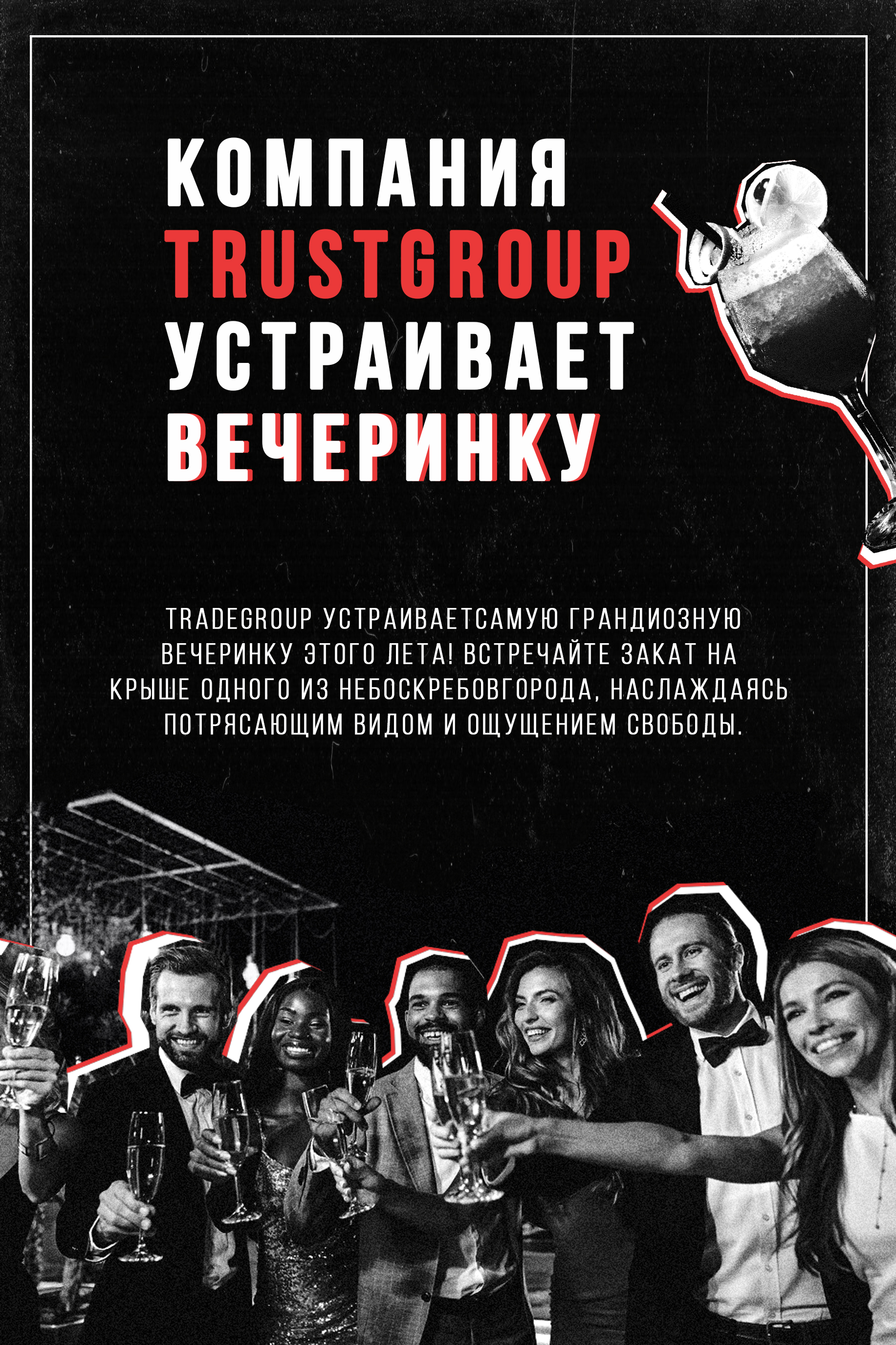 вечеринка 2 итог.jpg