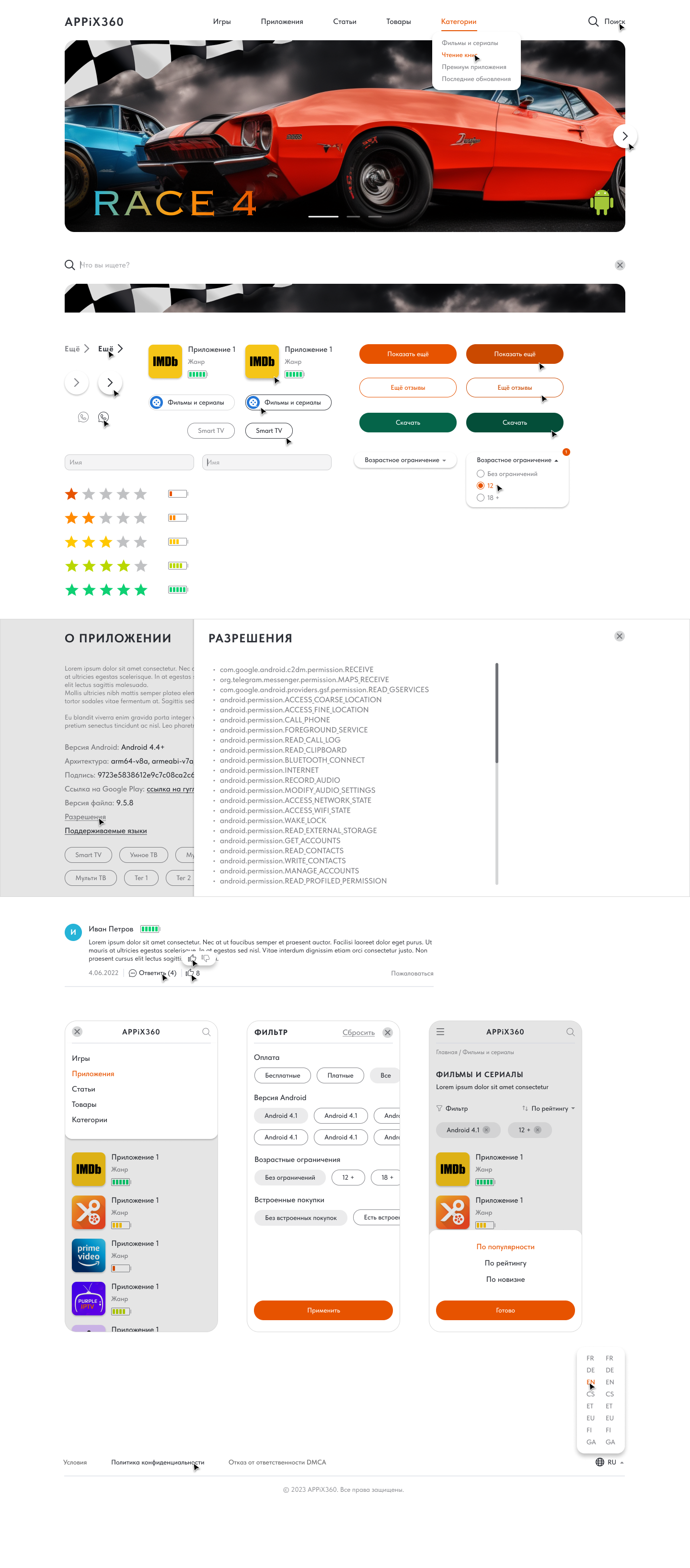 UI маг прил.png