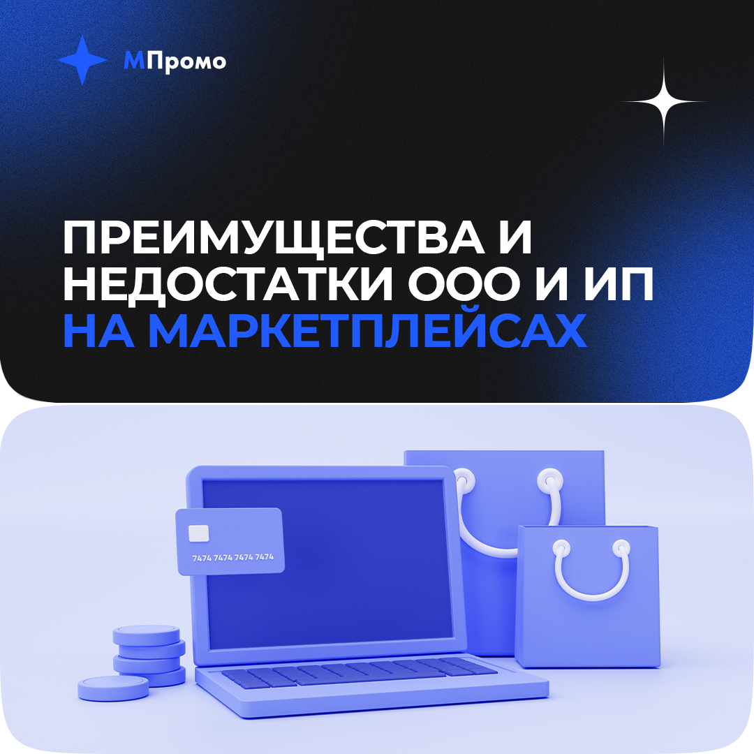 Мпромо преимущества и недостатки.png