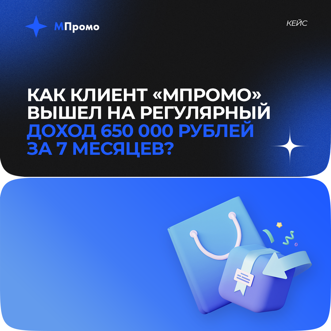 Мпромо клиент вышел на доход.png