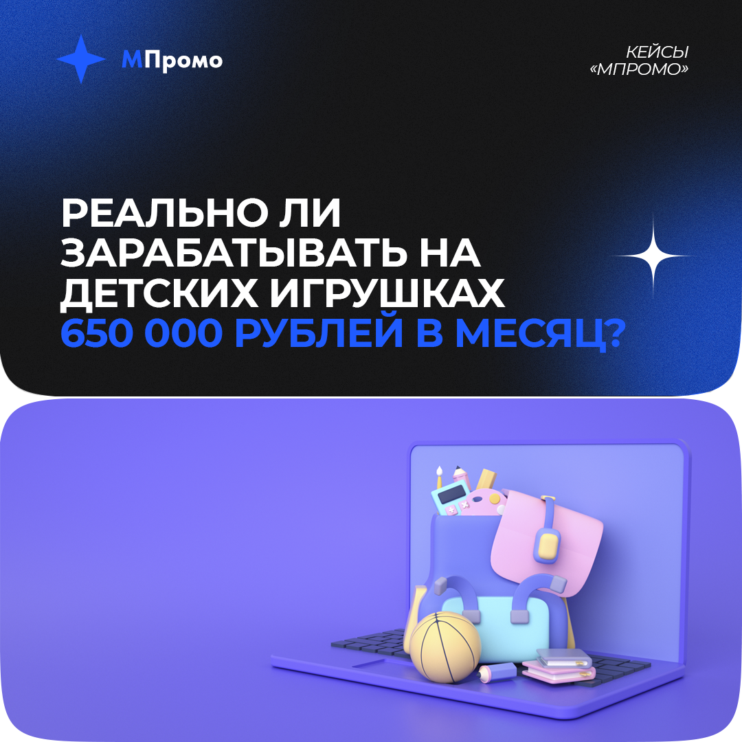 Мпромо детские игрушки.png