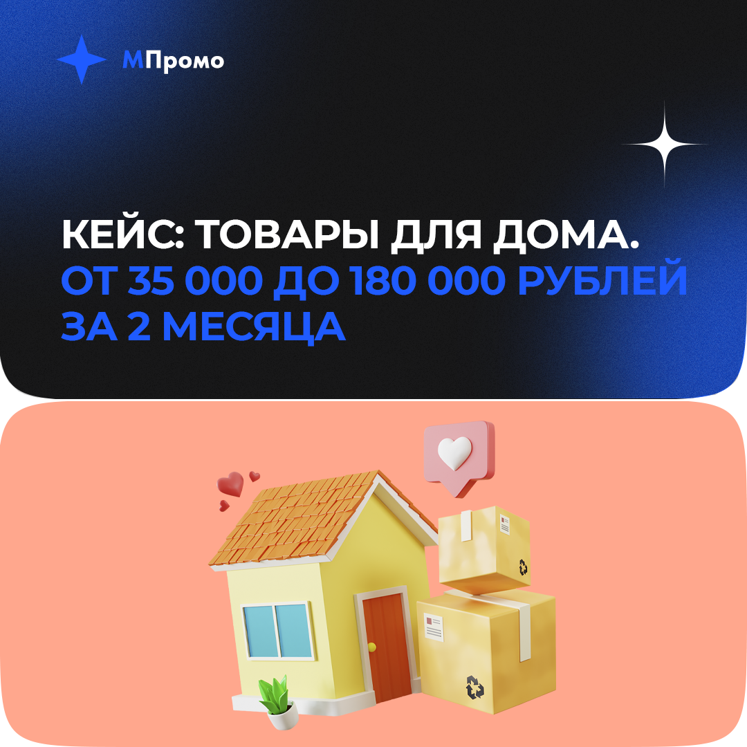 МПромо Кейс Товары для дома.png