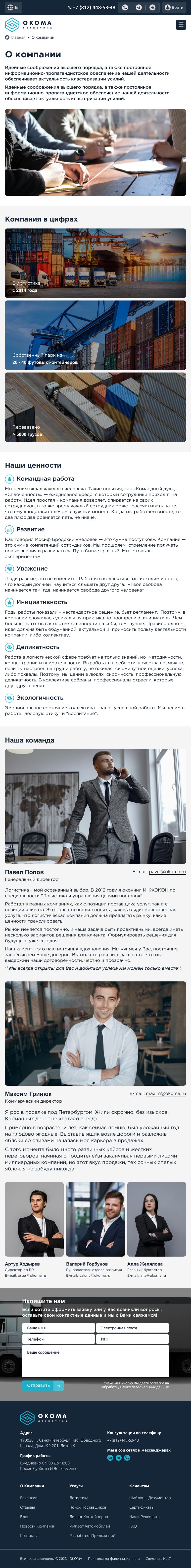 О компании (Tablet).jpg