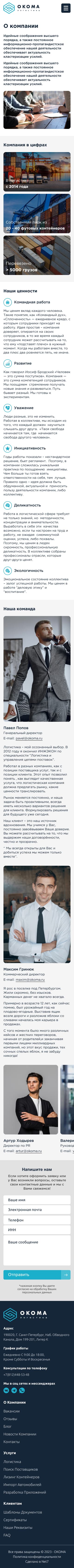О компании (Mobile).jpg