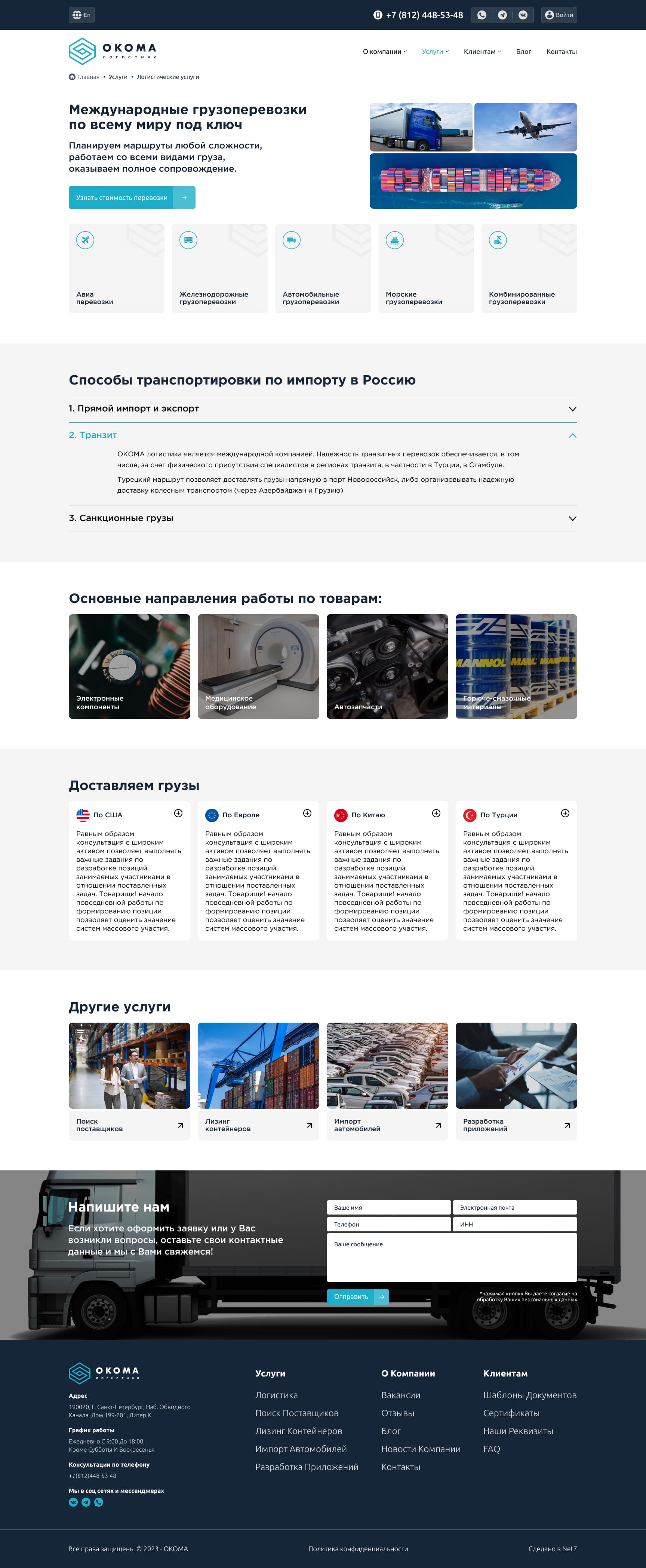 Логистические услуги (Desktop).jpg