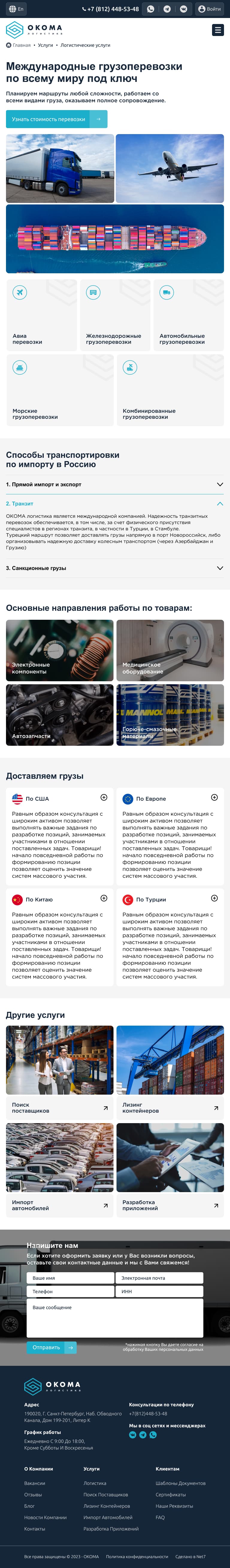 Логистические услуги (Tablet).jpg