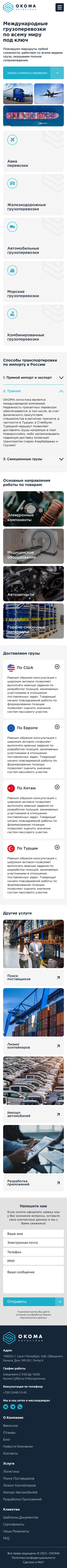 Логистические услуги (Mobile).jpg
