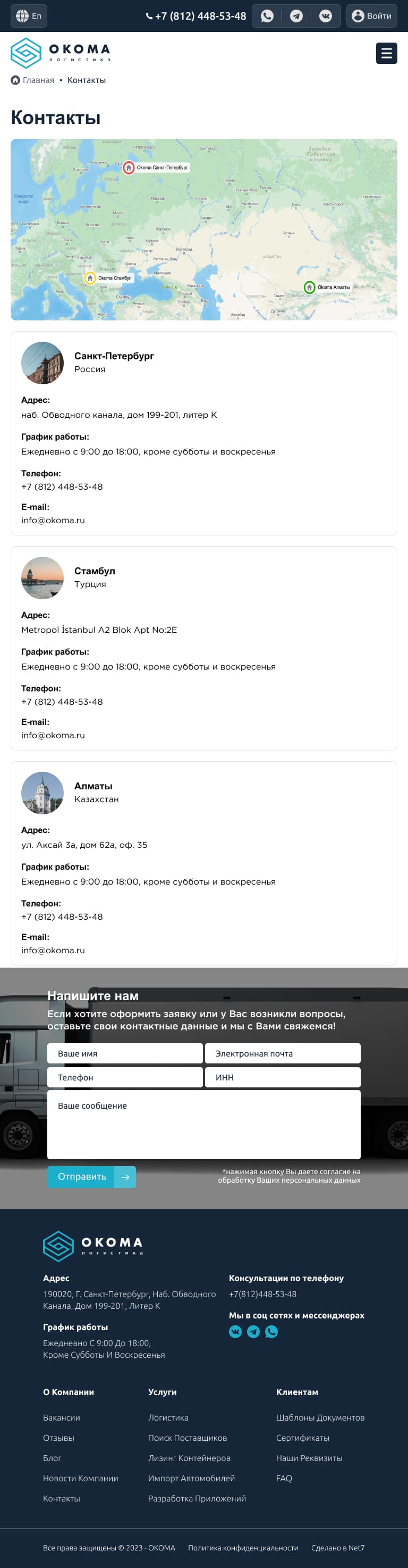 Контакты (Tablet).jpg