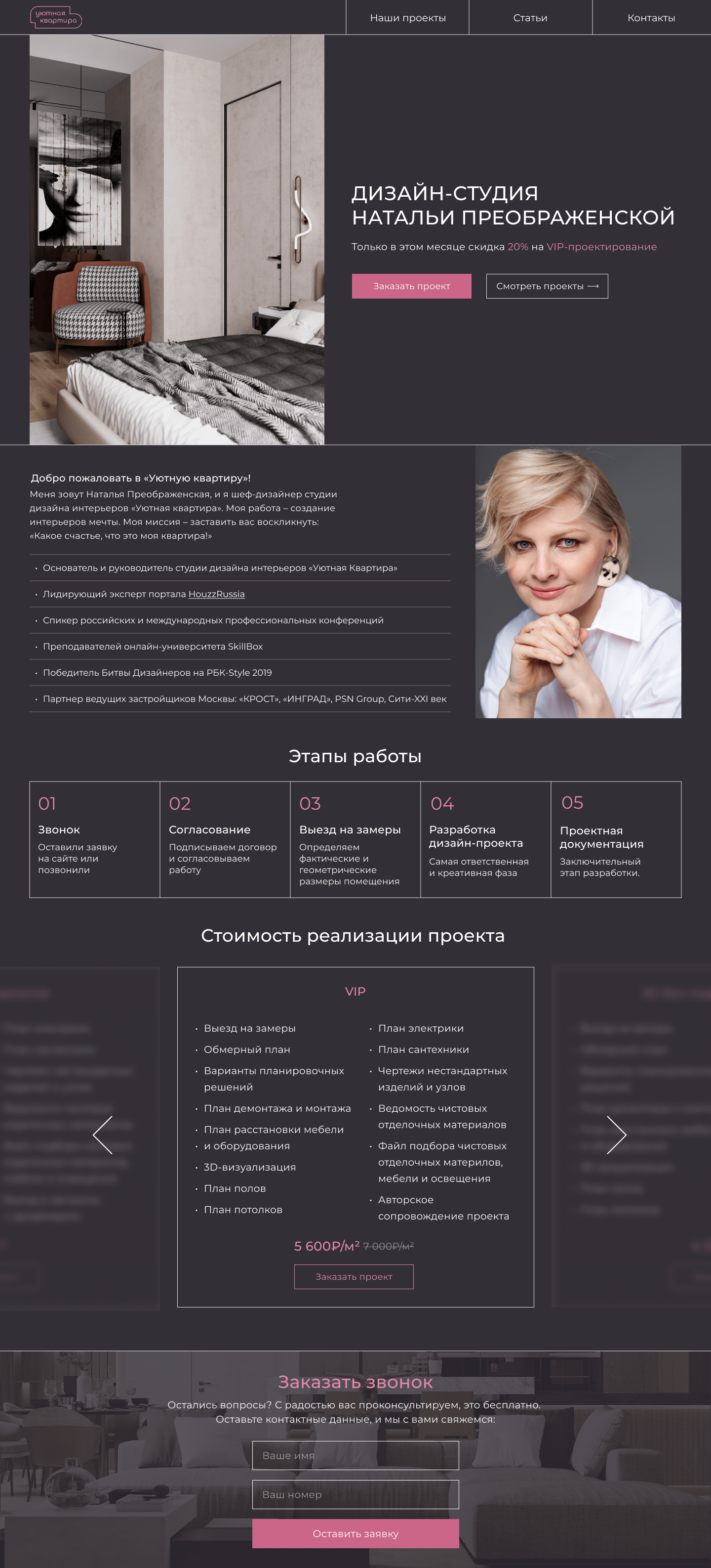 Лендинг для дизайн-студии.png