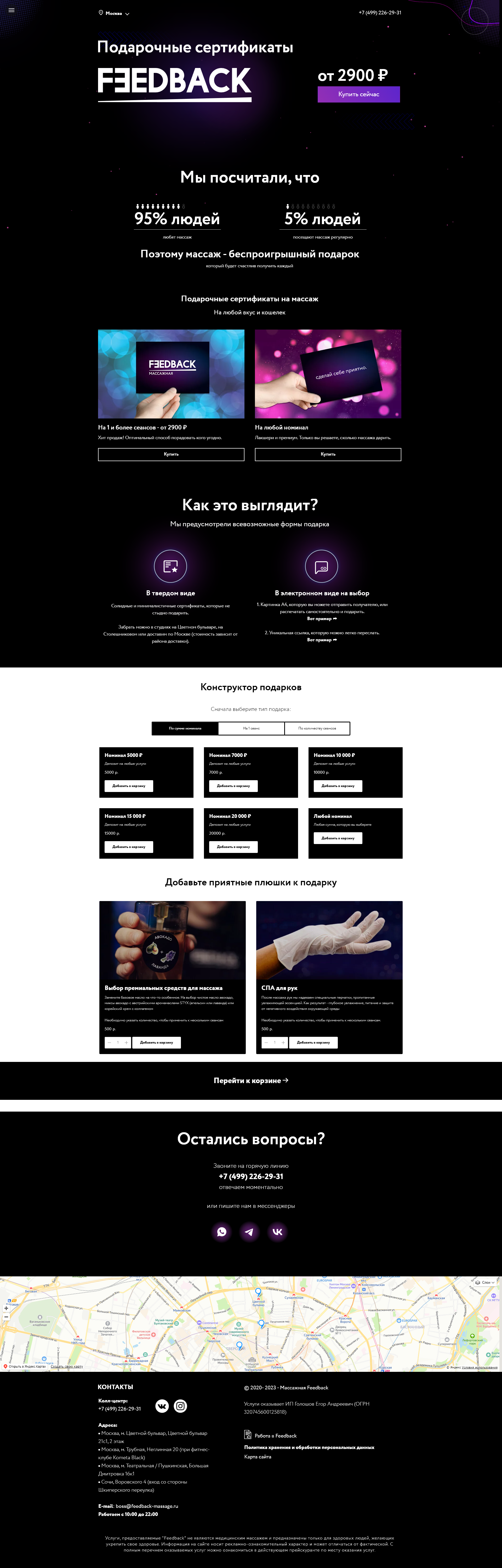 Подарочные сертификаты.png