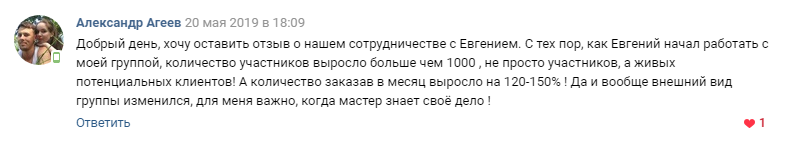 Отзыв клиента.png
