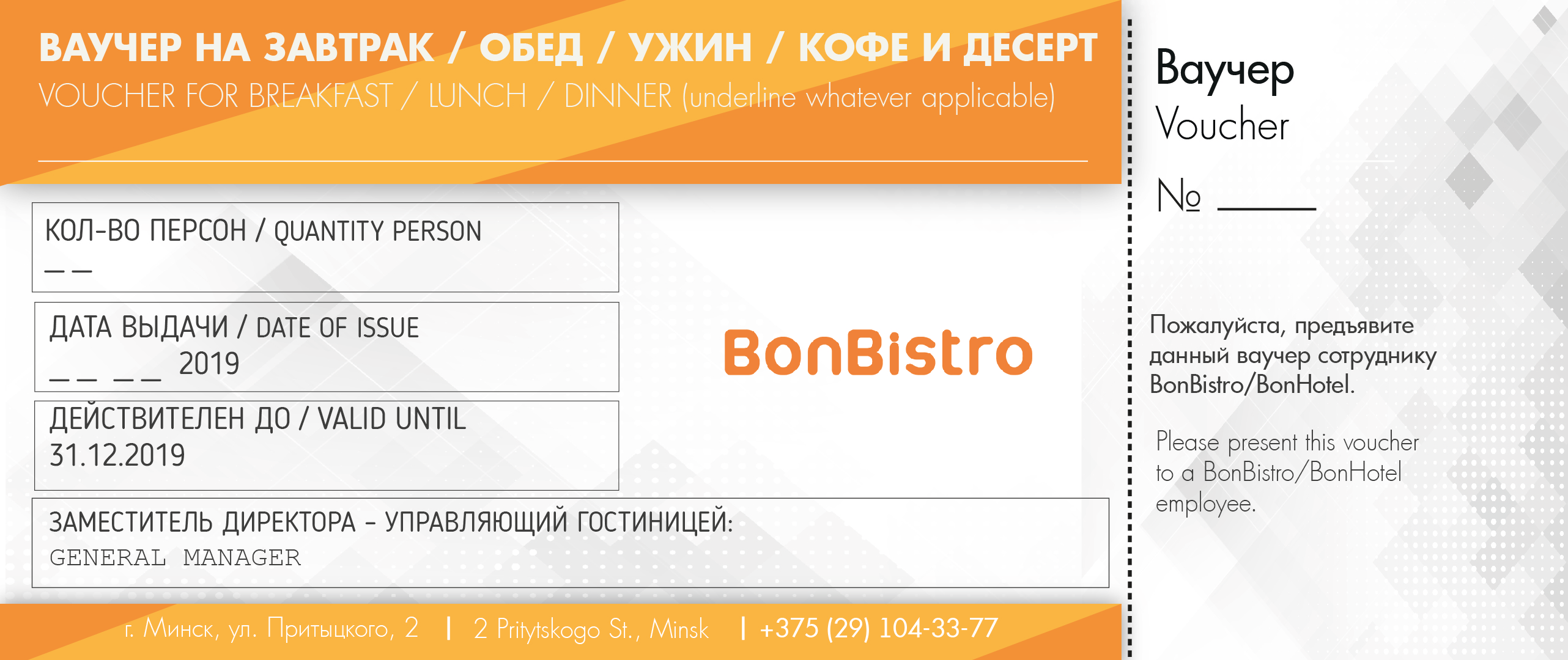 Ваучер общий 4.png