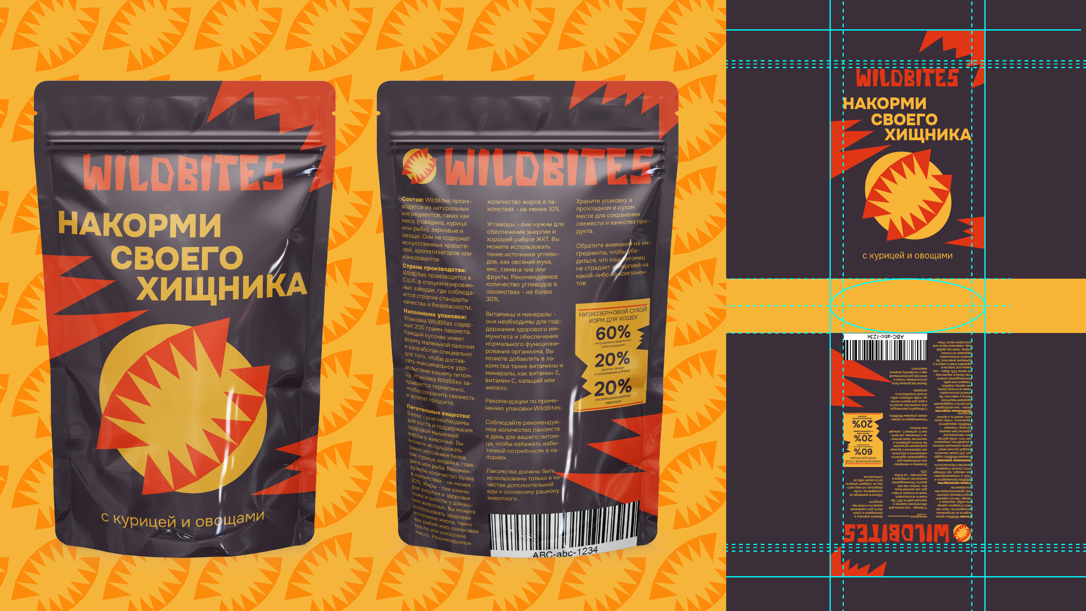 wildbites11Монтажная область 1 копия 2100.png