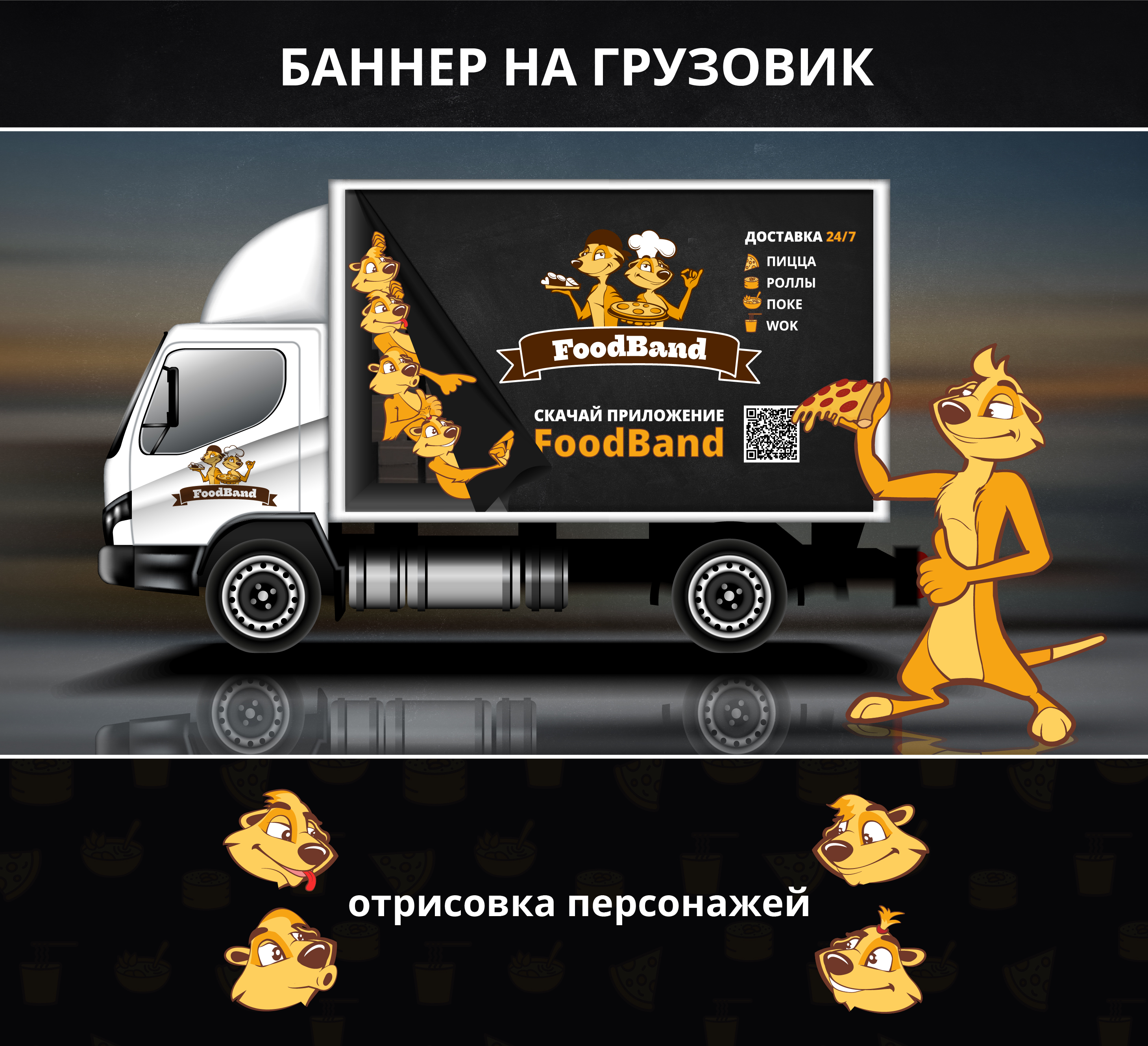 баннер для грузовика-02.jpg