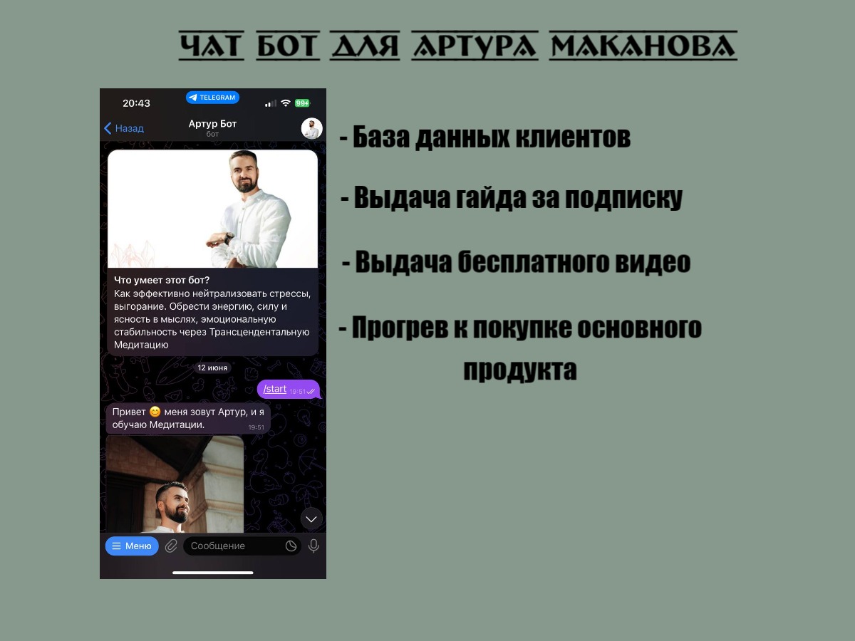 Чат-бот для Артура ТГ.jpg