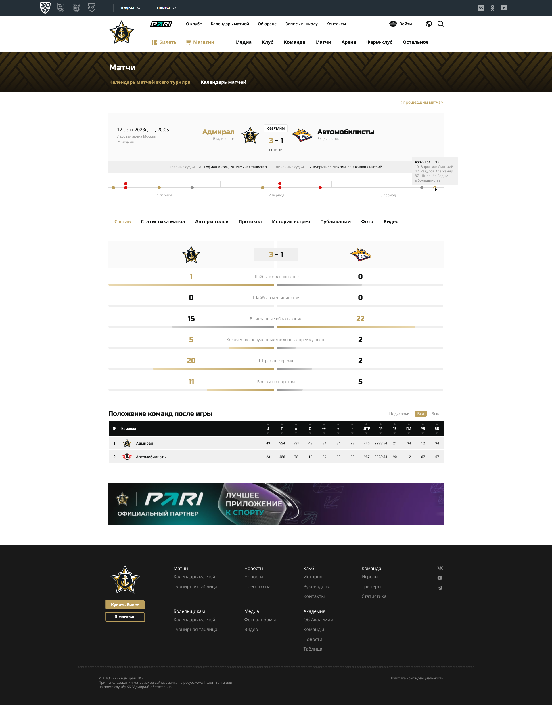 Карточка матча Статистика.png