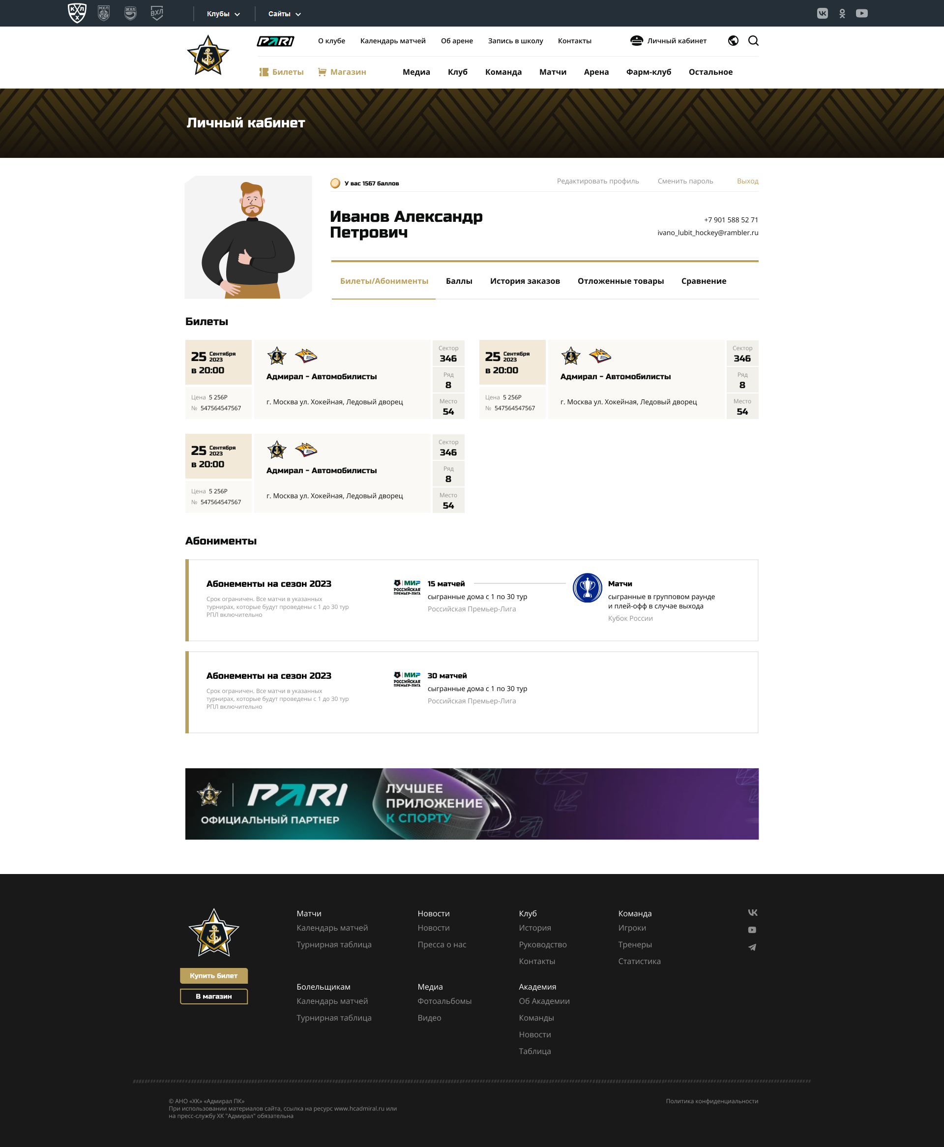 Личный кабинет Билеты Абонименты.png
