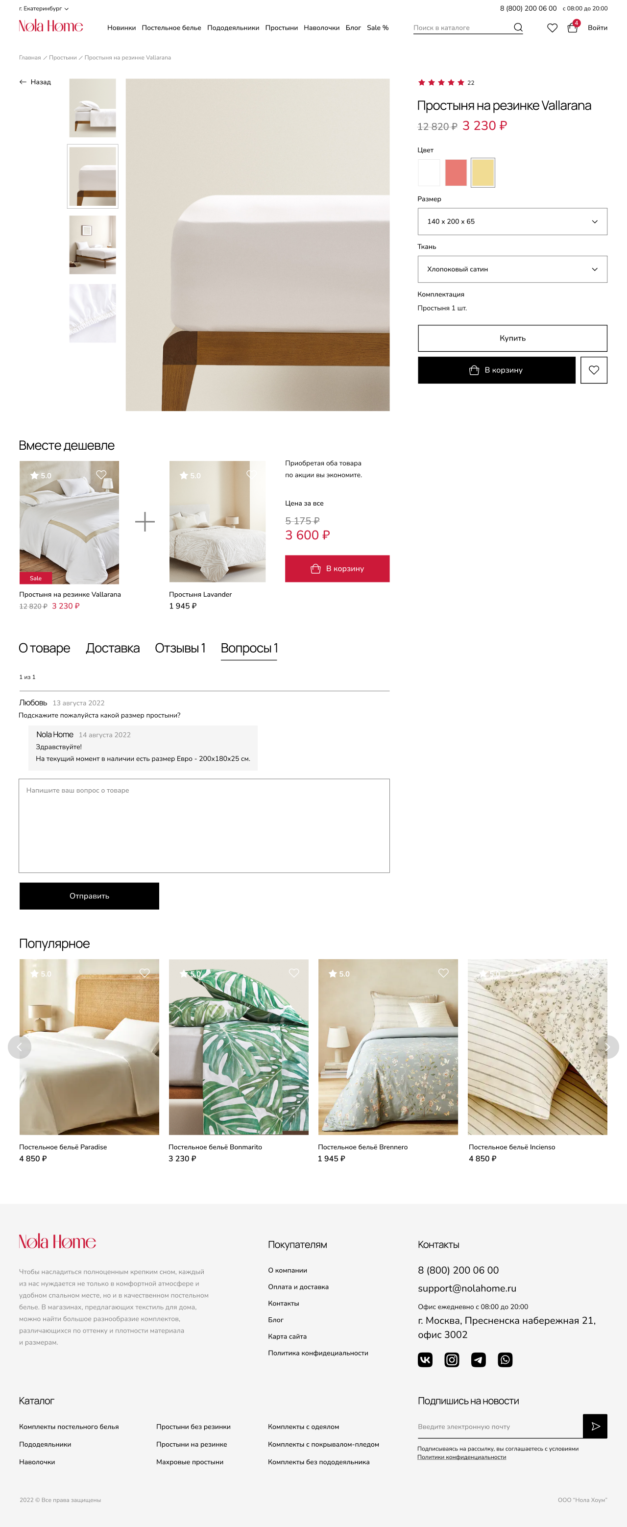 Карточка товара вопросы.png