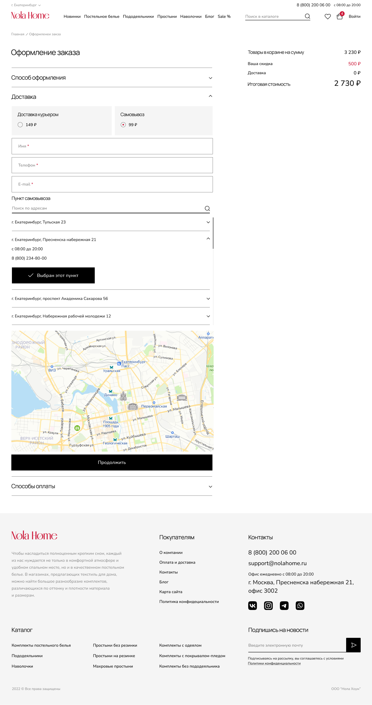 Оформление заказа-3.png