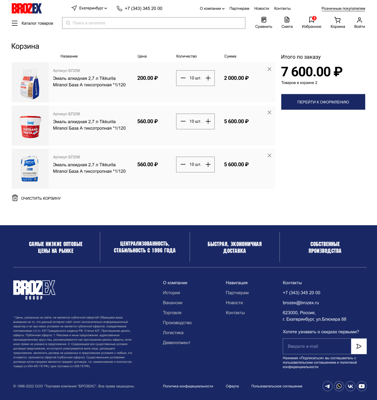 Корзина товара.png