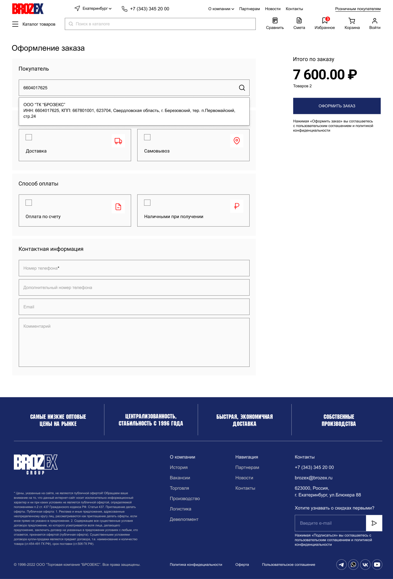 Оформление заказа добавление организации 2.png