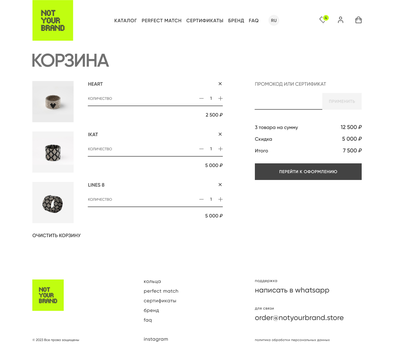 Корзина товара.png