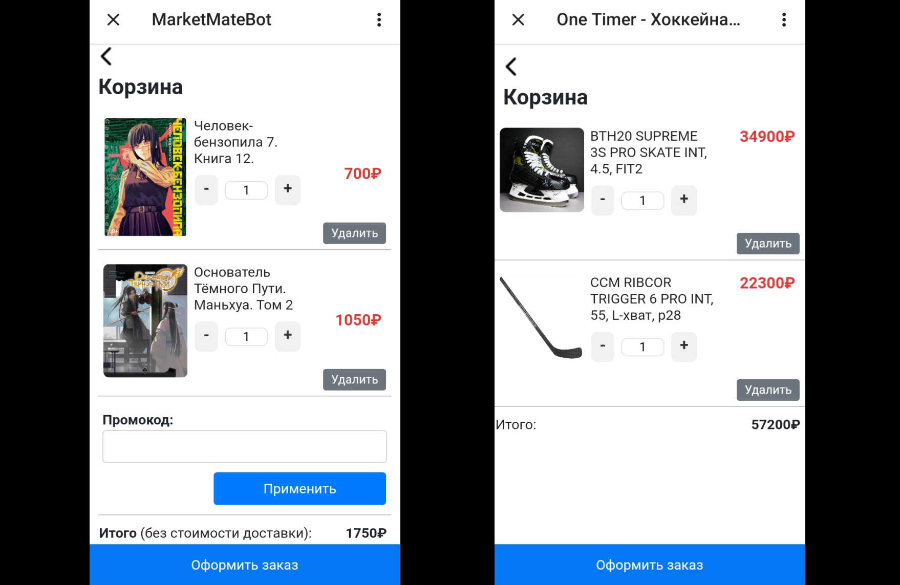 Корзина (возможны пром коды).png