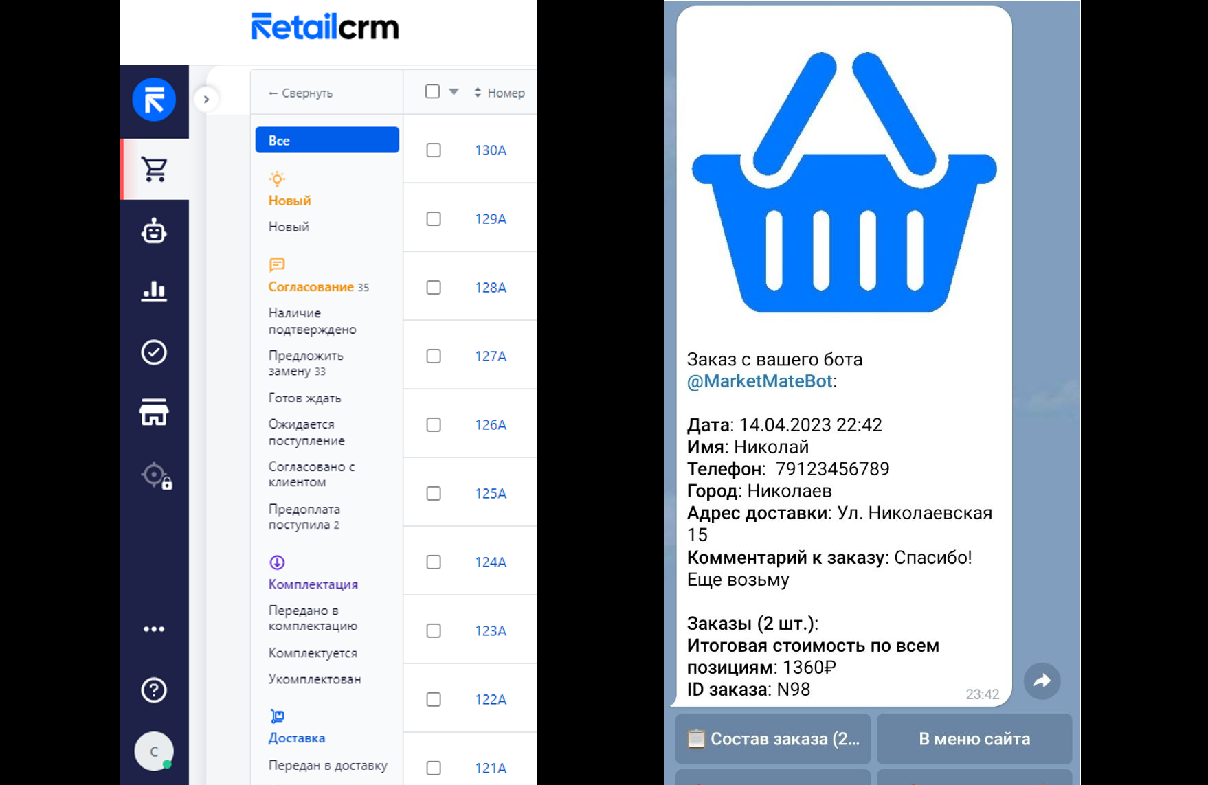 Оповещение о заказе в тг или RetailCRM.png