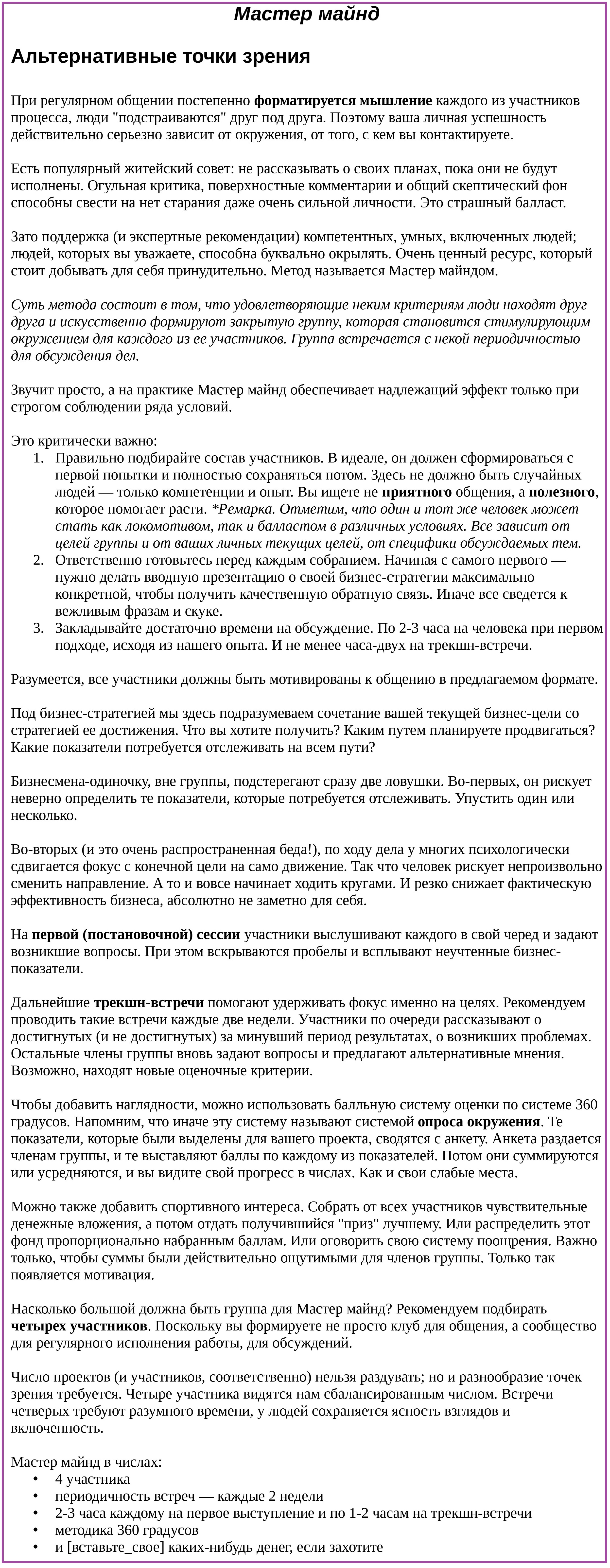 Мастер майнд.jpg
