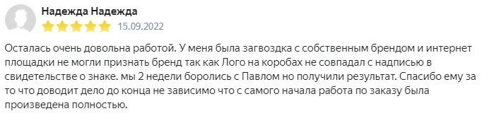 Надежда мой клиент отзыв.jpg