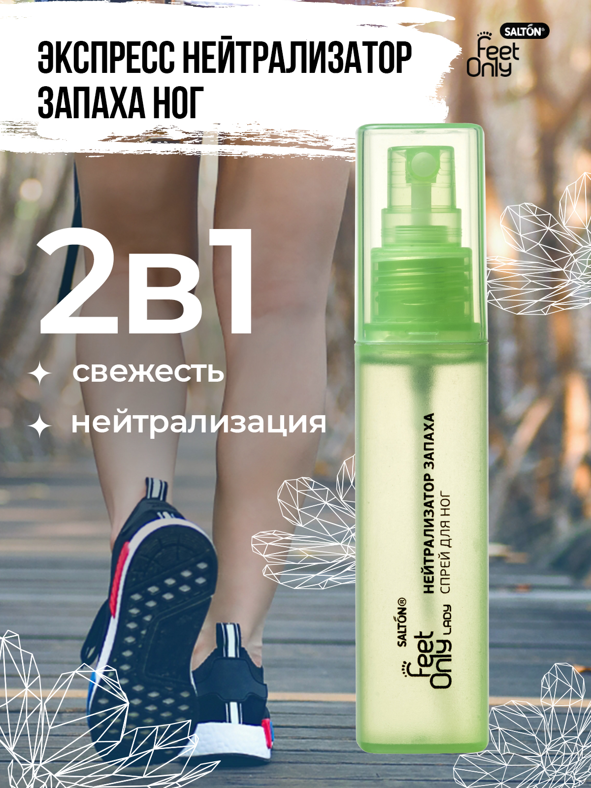женский нейтрализатор.jpg