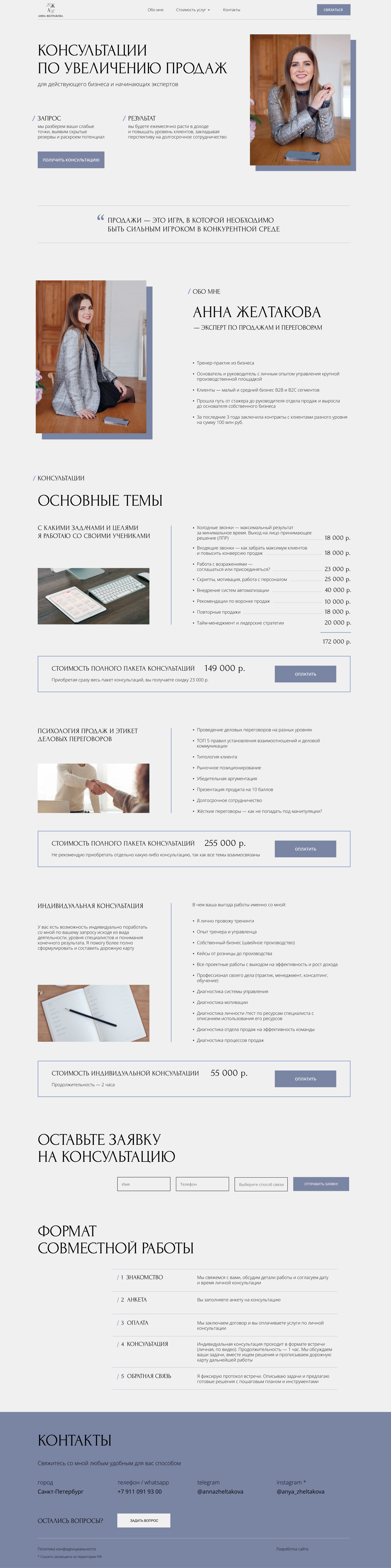 Консультации по увеличению продаж.png