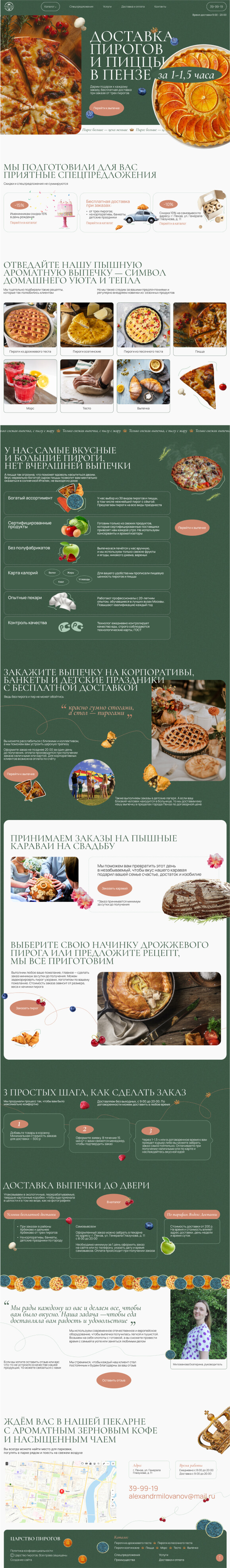 Сайт пекарни2.jpg