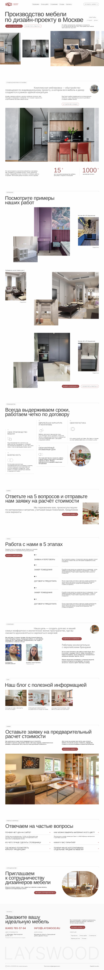 сайт лэйсвуд2.jpg