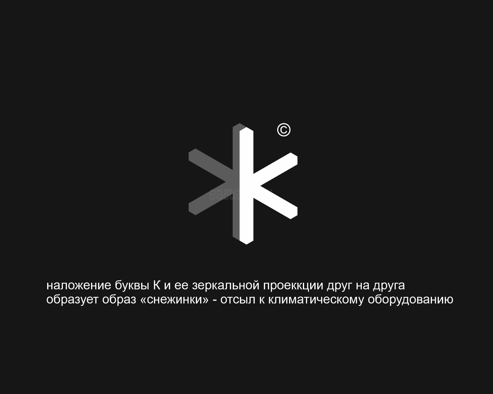 klimat kontrol - edoudesign - logo - идея.png