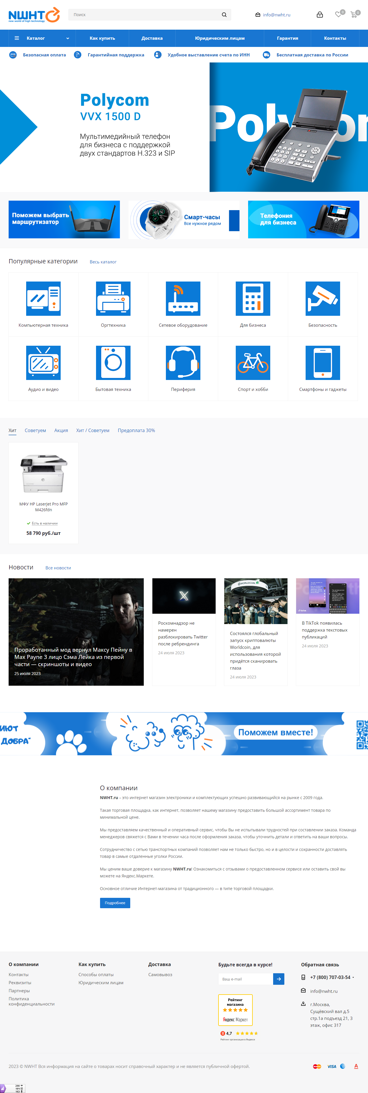 FireShot Capture 024 - NWHT - Электронный интернет-магазин - www
