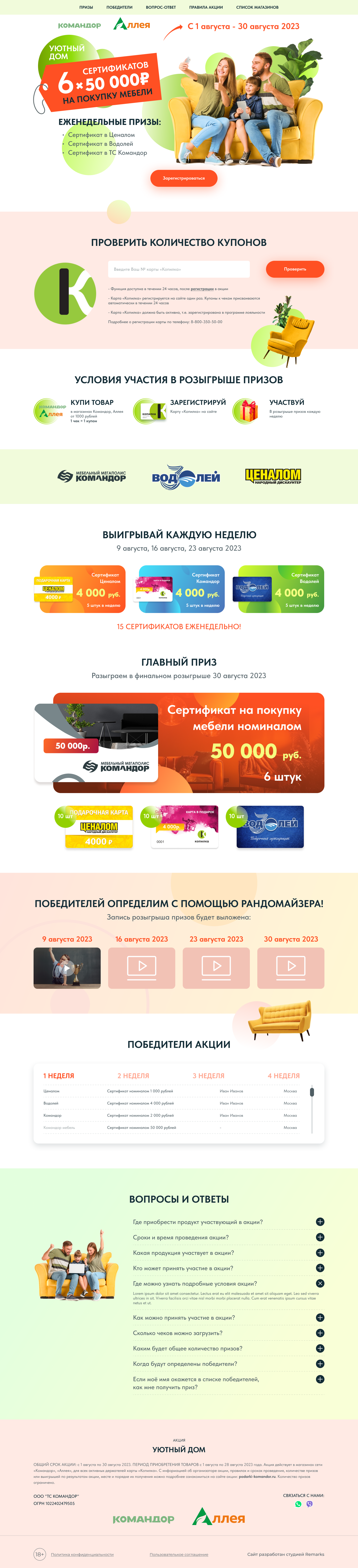 Уютный 24.07.png