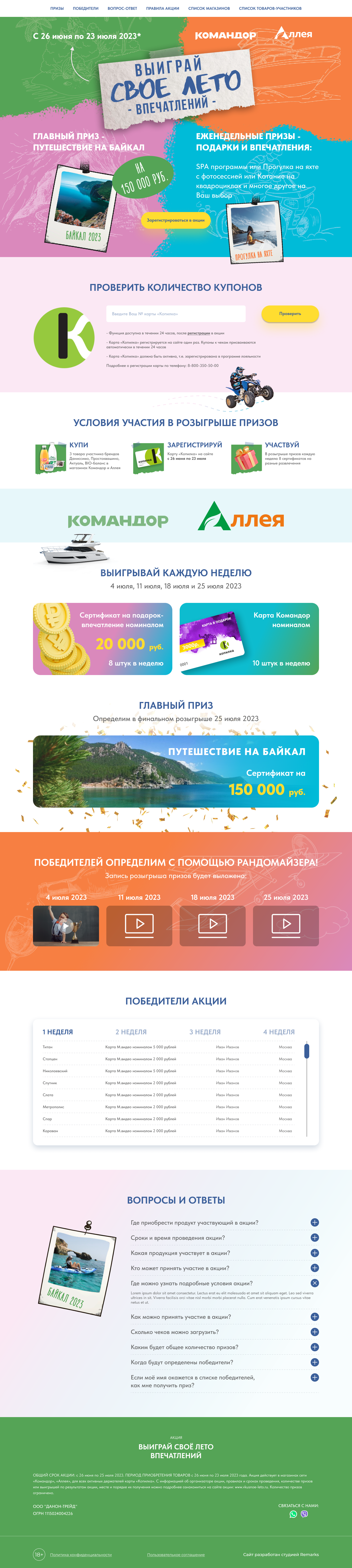 Вкус лето.png