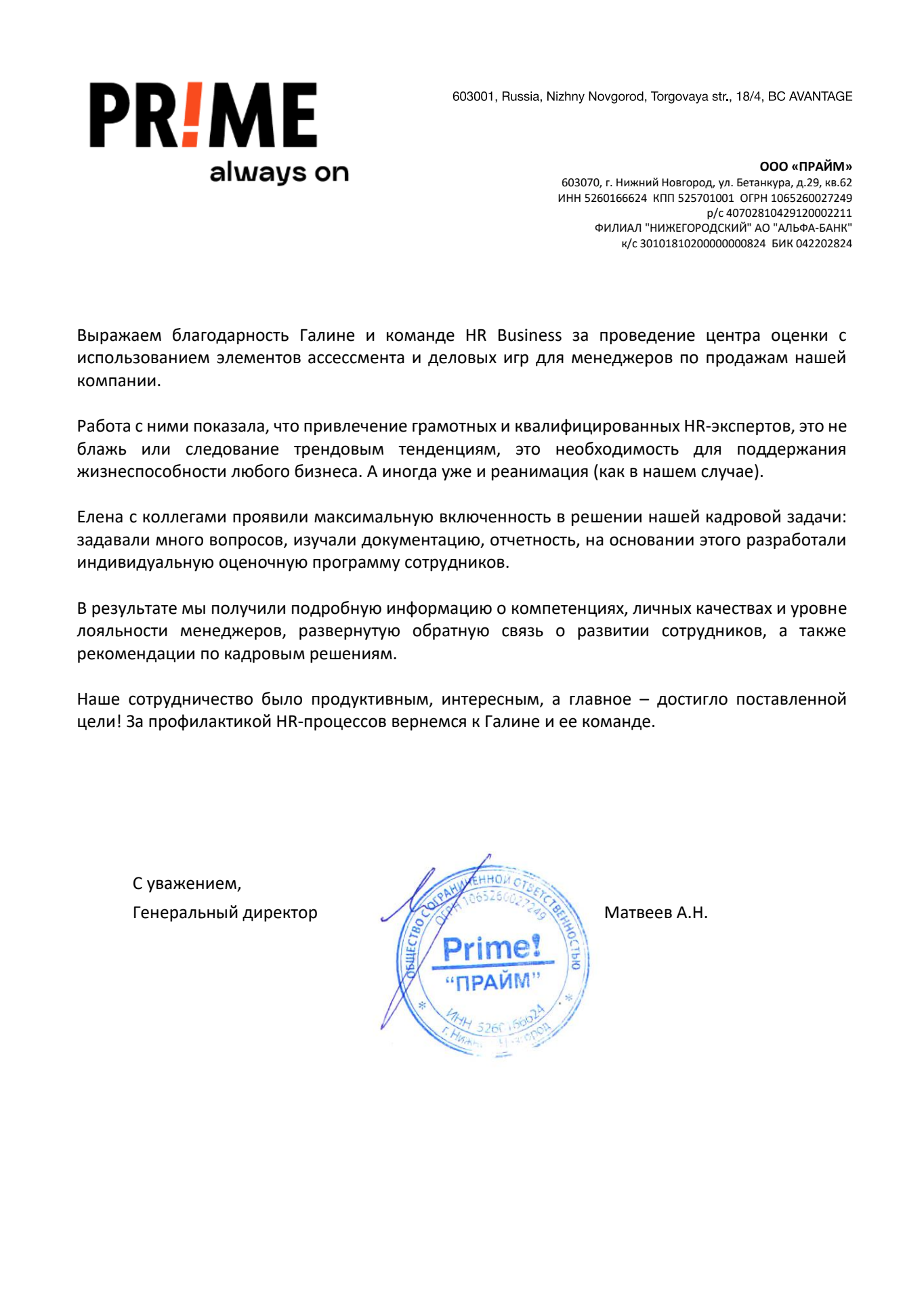 Благодарность Прайм.png