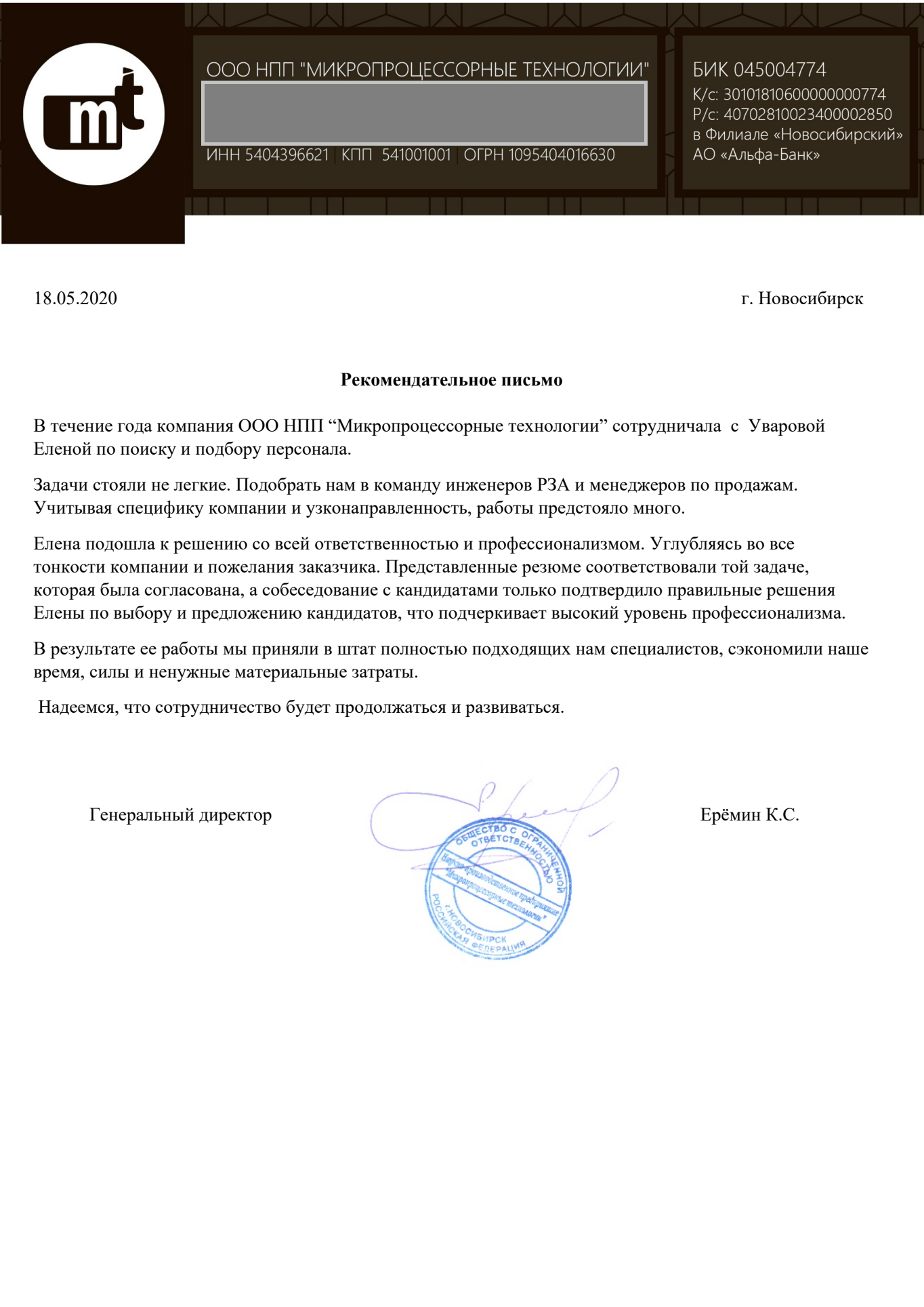 Рекомендательное НПП “Микропроцессорные технологии”.png