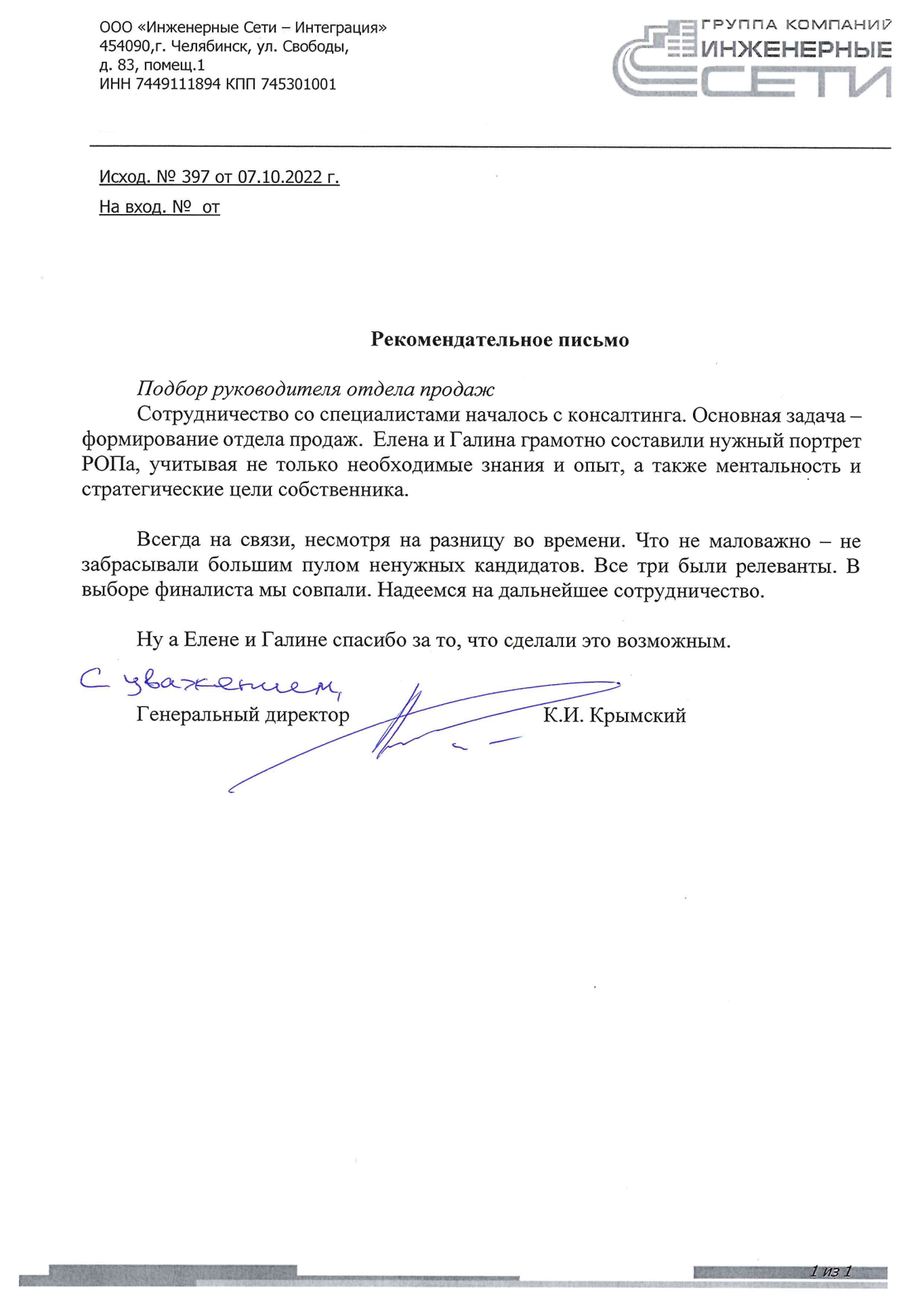 Рекомендательное ГК Инженерные сети.png