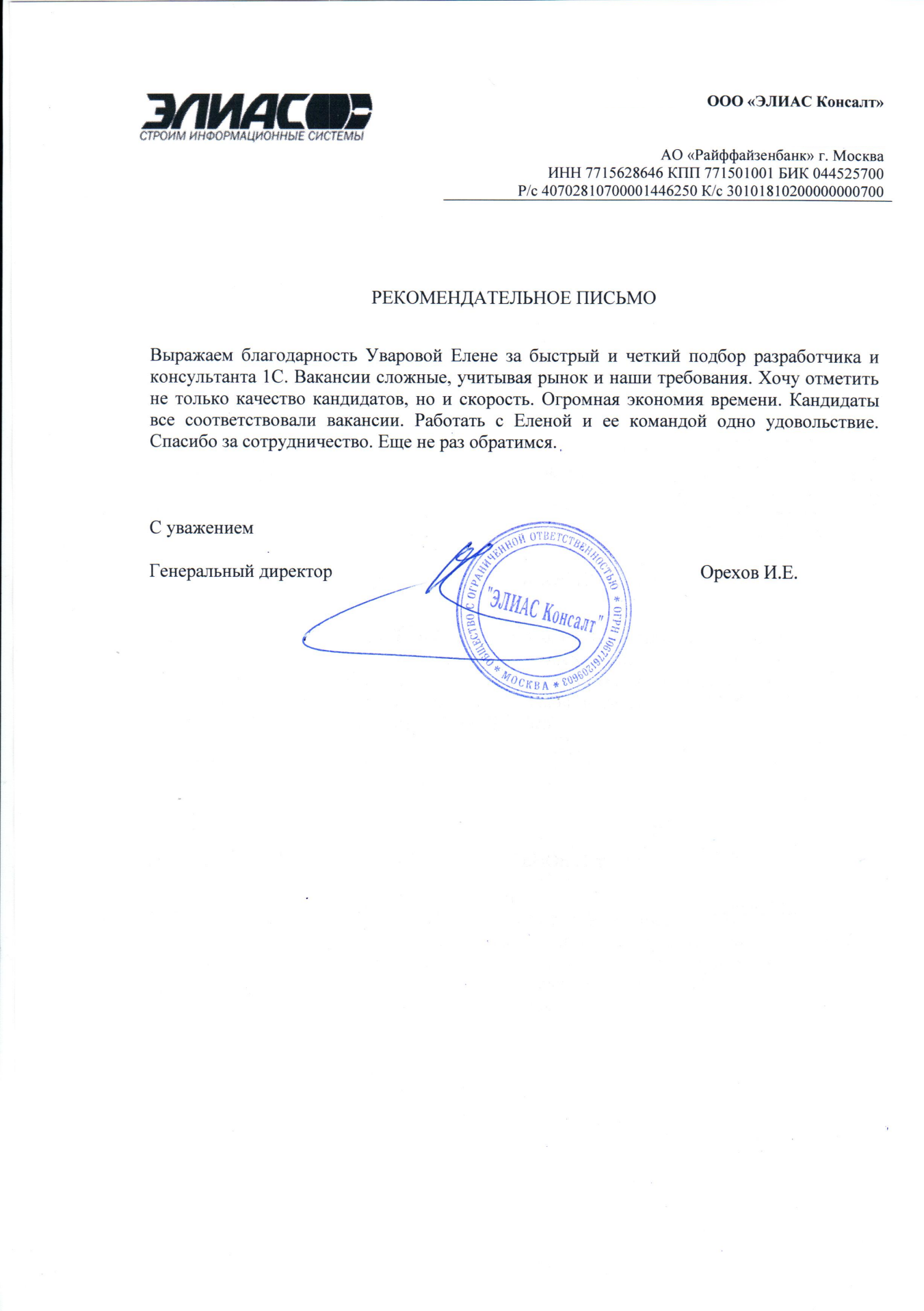 Рекомендательное Элиас.png