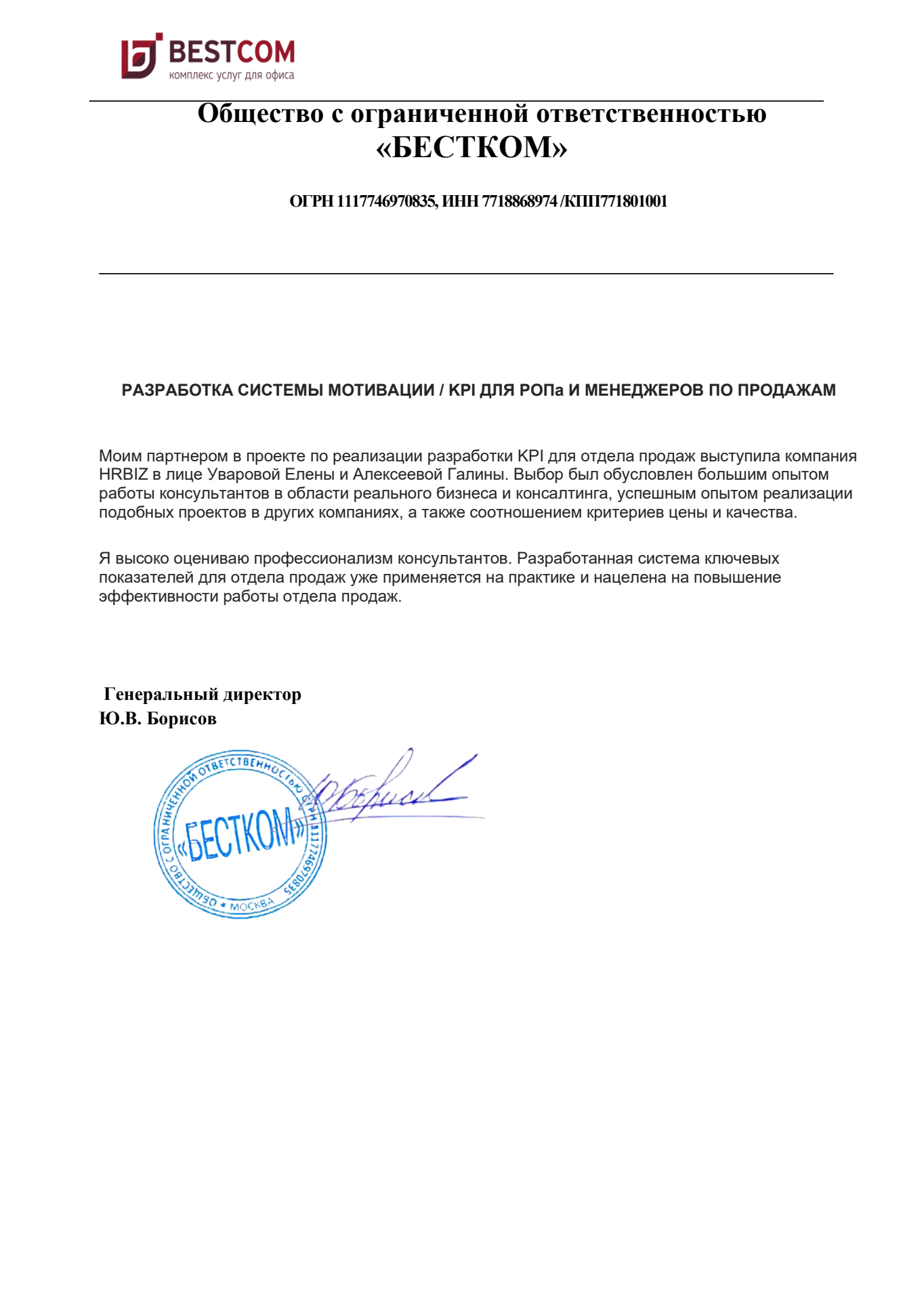 Отзыв Бестком.png