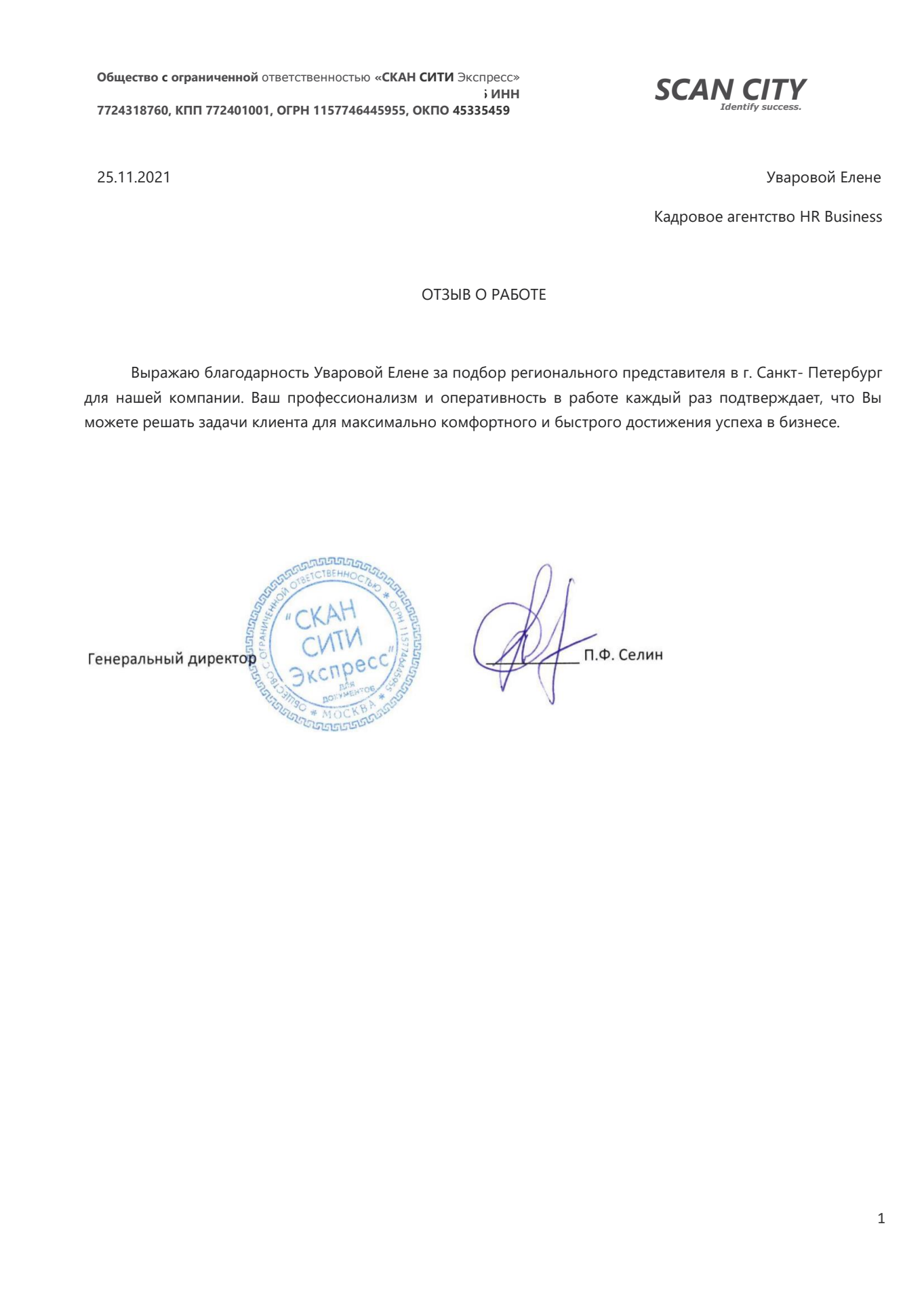 Отзыв СКАН_СИТИ_представитель_СП_Л.png