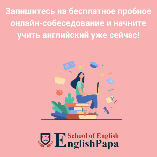 ВК-Школа Английского языка- Пост 1.png