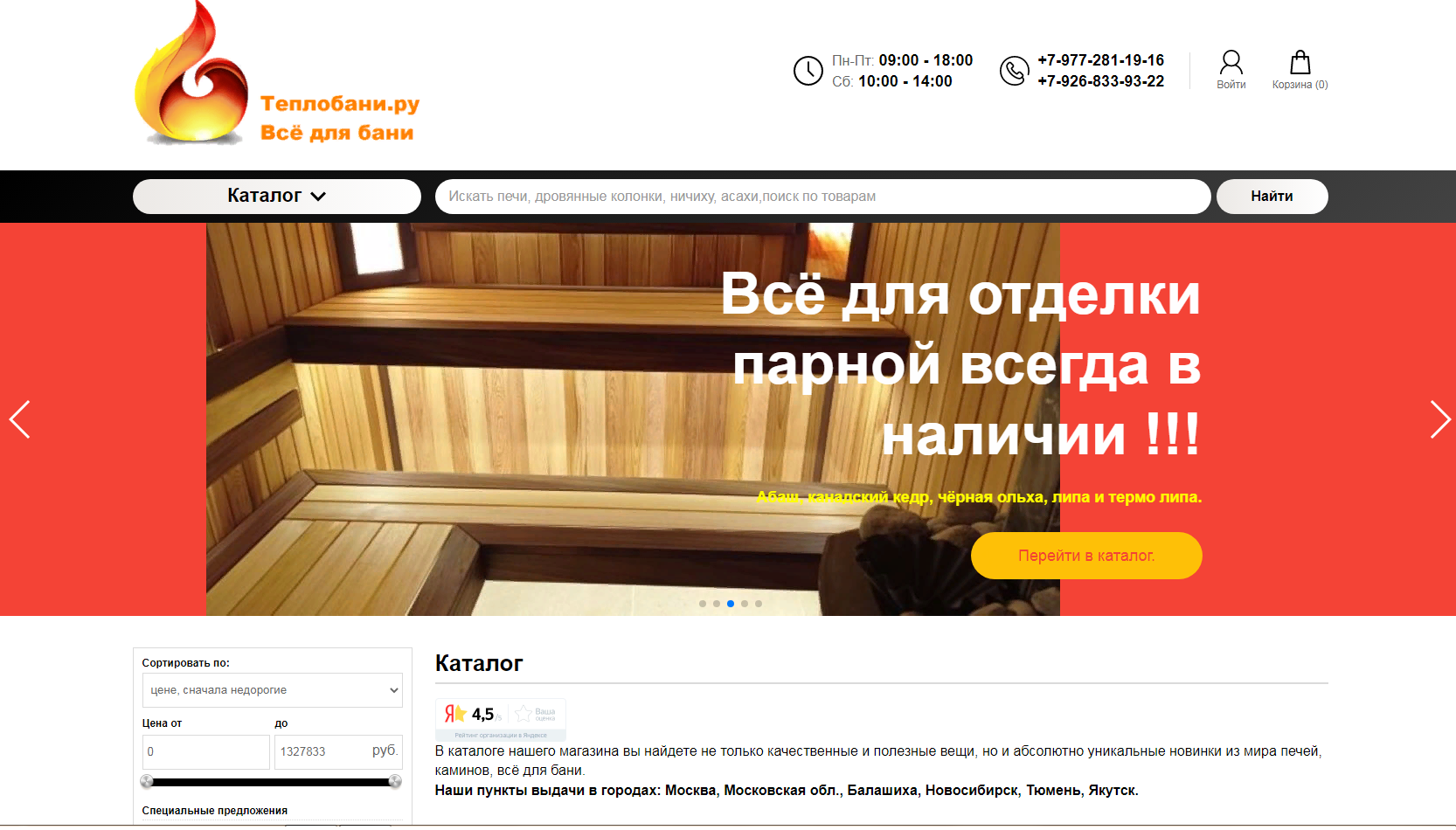 Сайт Теплобани.png