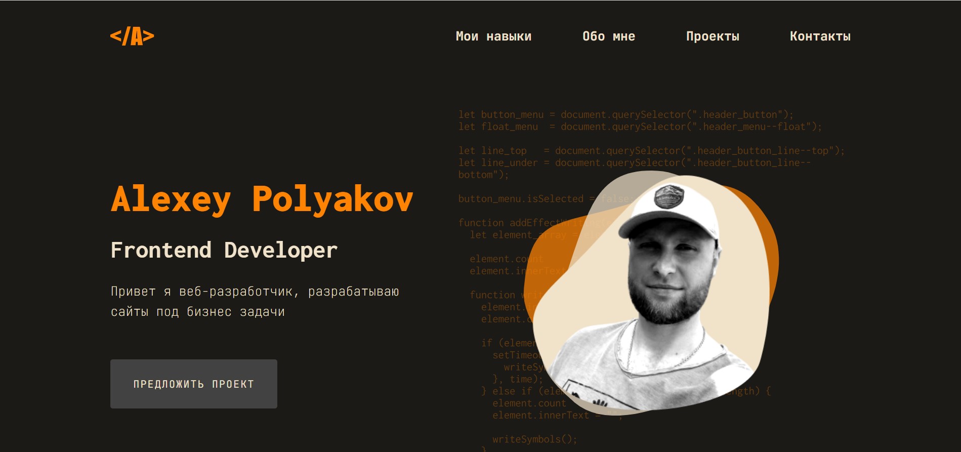 Портфолио фронтенд-разработчика - Фрилансер Алексей Поляков alpl -  Портфолио - Работа #4470228