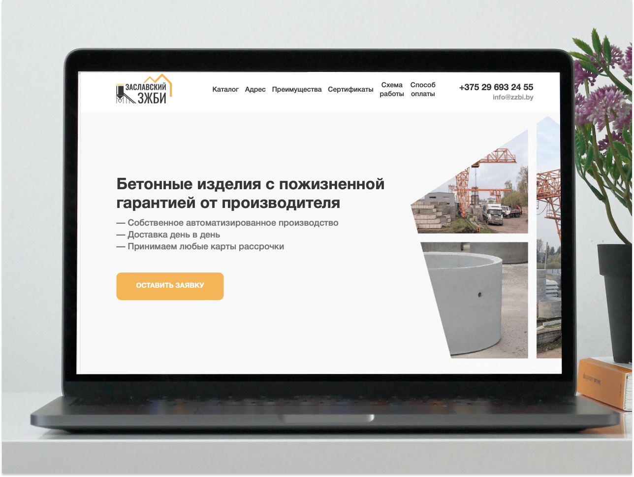 Заславский ЖБИ.png